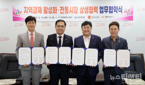 대전 동구는 신한은행 땡겨요사업단 및 대전충남본부, 중앙시장활성화구역상인회와 함께 신한은행 상생배달앱 ‘땡겨요’를 활용한 전통시장 상생협력 업무협약을 맺었다고 14일 밝혔다. / 동구 제공