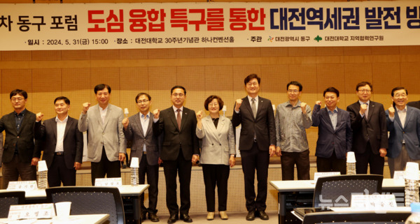 대전 동구는 지난달 31일 대전대학교 30주년기념관 하나컨벤션홀에서 `도심융합특구를 통한 대전역세권 발전 방향'이라는 주제로 제78차 동구 포럼을 개최했다. / 동구 제공