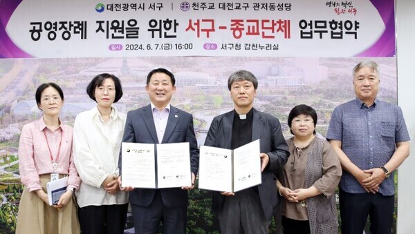 대전 서구는 매년 고독사가 증가함에 따라 무연고 사망자에 대한 공영장례 사업을 추진하고 있다. / 대전 서구 제공