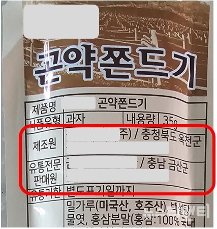 (재)금산인삼약초산업진흥원이 개발한 금산관광기념 전략상품 '쫀드기' 개별 포장 뒷면. 제조원은 충북 옥천군 소재 기업, 판매원은 충남 금산군 소재 기업으로 정보가 표시되어 있다. / 뉴스티앤티