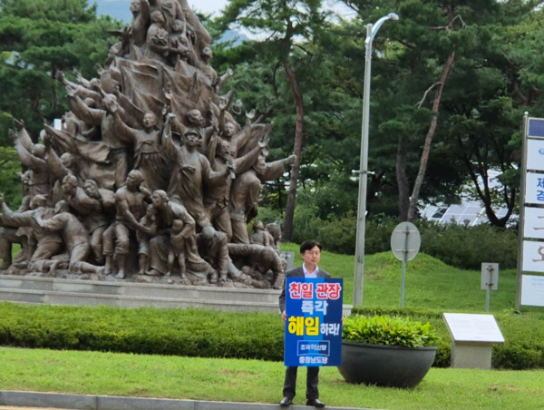 조국혁신당 충남도당이 김형석 독립기념관장 임명 철회를 촉구하고 나선 가운데, 이공휘 도당위원장이 8일 독립기념관 앞에서 1인 시위를 진행하고 있다. / 조국혁신당 충남도당 제공