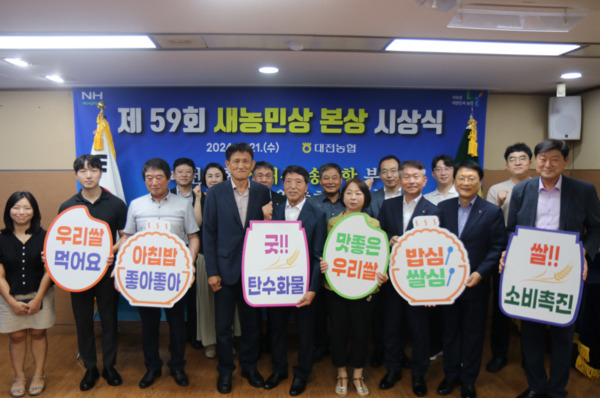 남대전농협은 21일 정태선(69)·송석항(69) 부부가 제59회 새농민상 본상(농림축산식품부 장관상)을 수상했다고 밝혔다. / 농협대전지역본부 제공