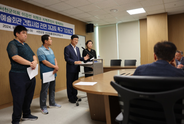 서천군의회는 28일 서천군청 2층 브리핑룸에서 이강선 의원이 기자회견을 개최하고, 현재 신청사 뒤편으로 추진 중인 서천문화예술회관 건립사업을 전면 재검토 할 것을 촉구했다고 밝혔다. / 서천군의회 제공