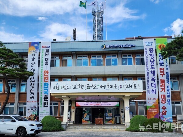 금산군청 전경 / 뉴스티앤티