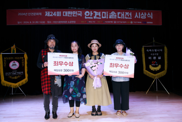 서산문화재단은 31일 서산시문화회관 소공연장에서 '2024년 안견문화제, 제24회 대한민국 안견미술대전 시상식'을 개최했다고 밝혔다(사진 왼쪽부터 박수복 안견기념사업회 이사장, 최우수상 수상자 평면1부문 송은아, 평면2부문 황은경, 평면3부문 이미옥). / 서산문화재단 제공
