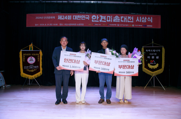 서산문화재단은 31일 서산시문화회관 소공연장에서 '2024년 안견문화제, 제24회 대한민국 안견미술대전 시상식'을 개최했다고 밝혔다. / 서산문화재단 제공