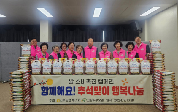 대전 서부농협은 9일 추석을 맞이하여 관내 독거노인 및 한부모가정과 저소득가정에 농협 쌀을 준비하여 60곳에 전달했다고 밝혔다. / 농협대전지역본부 제공