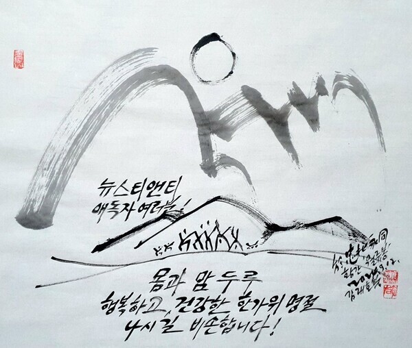김래호작가 글자그림 '월류봉의 달'(한지에 수묵캘리: 70×68cm) 