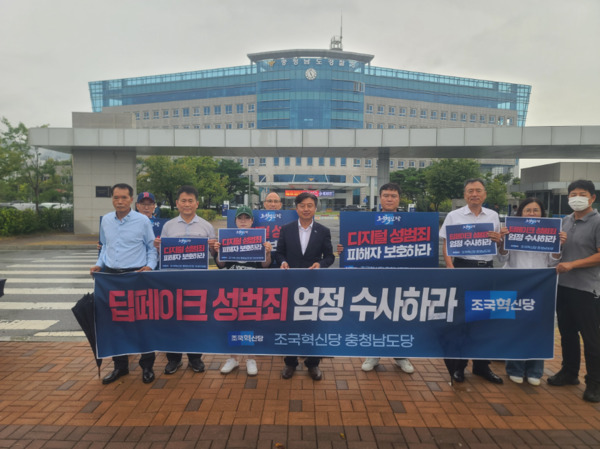 조국혁신당 충남도당은 지난 12일 오전 11시 30부터 충남경찰청 앞에서 딥페이크 성범죄에 대해 신속 대응과 엄정 수사를 촉구하는 1인 시위 및 기자회견을 개최했다고 밝혔다. / 조국혁신당 충남도당 제공