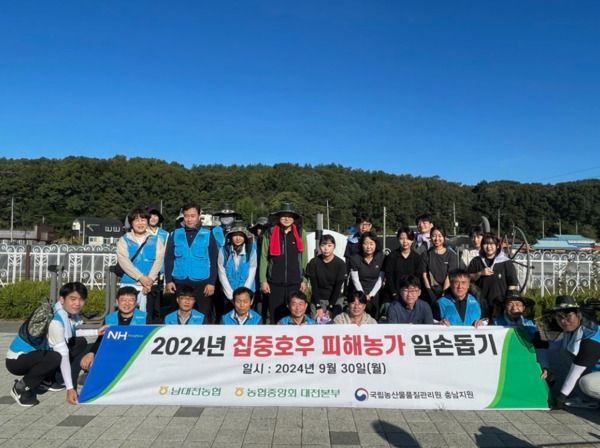 남대전농협은 30일 농협중앙회 대전본부와 농산물품질관리원 충남지원 임직원들과 함께 농촌일손돕기를 실시했다고 밝혔다. / 농협대전지역본부 제공