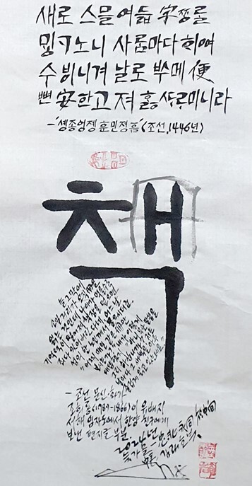 김래호 작가의 글자그림「책冊」(한지에 수묵캘리: 35✕70cm)  