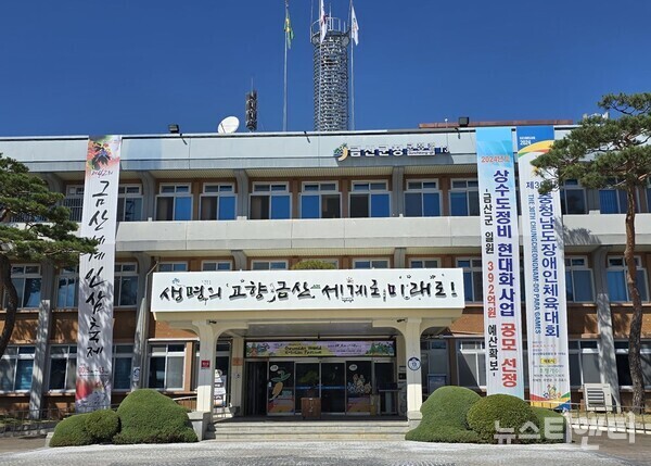 금산군청 전경 / 뉴스티앤티 DB