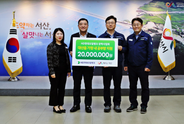 HD현대오일뱅크 장학사업회는 15일 대산 본사가 위치한 충남 서산시 대산읍 지역 5개 가정의 학습환경 개선을 위한 후원 물품을 전달했다고 밝혔다. / HD현대오일뱅크 제공