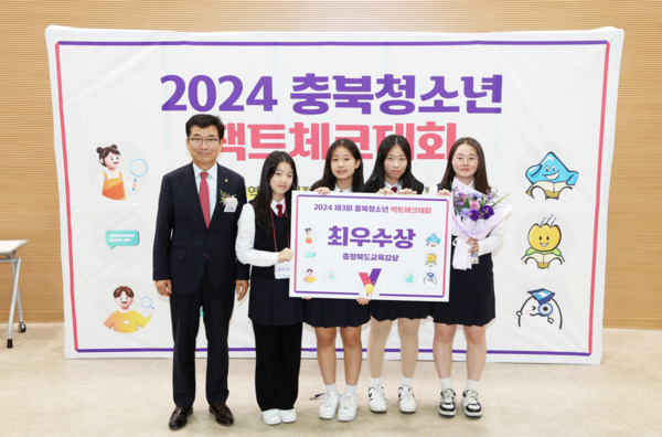 충북교육청 직속기관 교육연구정보원은 지난 15일 교육청 사랑관 세미나실에서 허위정보와 조작정보를 판별하기 위한 ‘제3회 충북청소년팩트체크 대회’를 개최한 가운데, 윤건영 교육감이 최우수상을 수상한 청주교육대학교부설초등학교 ‘팩트헌터즈’팀과 기념촬영을 하고 있다. / 충북교육청 제공