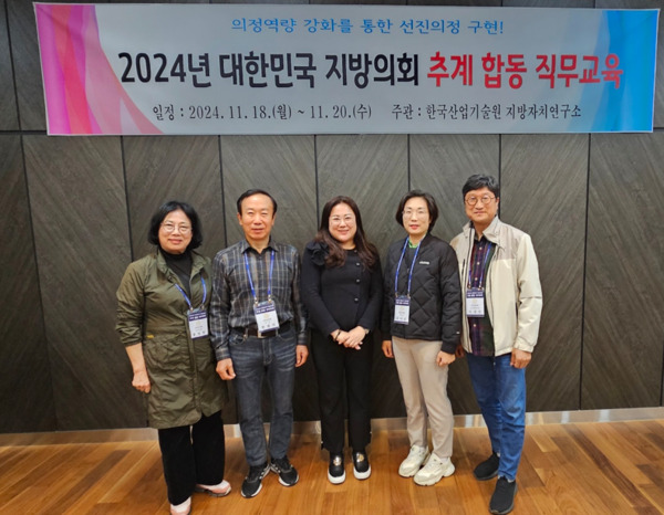 서천군의회는 지난 18일부터 20일까지 진행된 '대한민국 지방의회 추계 합동 직무교육'에 김아진 부의장을 비롯한 홍성희 운영위원장·이강선 입법정책위원장·한경석 의원이 참가했다고 밝혔다. / 서천군의회 제공