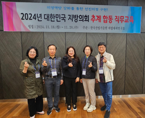 서천군의회는 지난 18일부터 20일까지 진행된 '대한민국 지방의회 추계 합동 직무교육'에 김아진 부의장을 비롯한 홍성희 운영위원장·이강선 입법정책위원장·한경석 의원이 참가했다고 밝혔다. / 서천군의회 제공