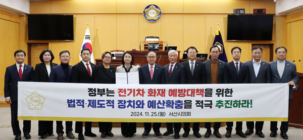 서산시의회는 25일 제300회 제2차 정례회 제1차 본회의에서 국민의힘 한석화 의원이 대표 발의한 '공동주택 지하 주차장 전기차 화재 예방 대책 촉구 건의안'을 채택했다고 밝혔다(사진 왼쪽부터 안원기 의원, 이경화 의원, 문수기 의원, 이정수 의원, 가선숙 의원, 한석화 의원, 조동식 의장, 안동석 의원, 김용경 의원, 이수의 의원, 최동묵 의원, 강문수 의원, 안효돈 부의장). / 서산시의회 제공