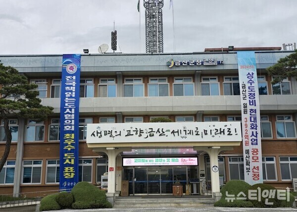 금산군청 전경 / 뉴스티앤티 DB