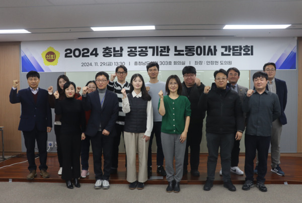충남도의회는 지난 11월 29일 의회 회의실에서 더불어민주당 안장헌 의원이 '2024 충남 공공기관 노동이사 간담회'를 개최했다고 밝혔다. / 안장헌 의원 제공