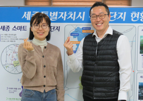 세종시 경제산업국 산업입지과 국가산단팀 이미경 팀장(좌)과 김선곤 주무관(우).