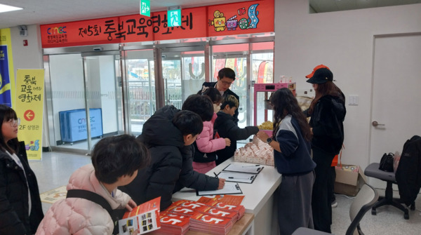 충북교육청 직속기관 교육연구정보원은 14일부터 오는 22일까지 제5회 충북교육영화제를 개최한다고 밝혔다. / 충북교육청 제공