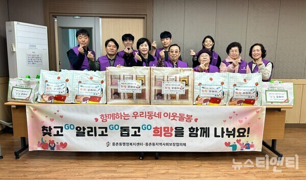 지난 13일 중촌동에서 진행된 지역사회보장협의체 '생애주기별 맞춤 꾸러미' 나눔 기념사진 / 대전시 중구청 제공