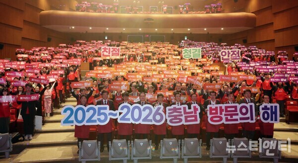 ‘2025∼2026 충남 방문의 해 범도민 다짐대회 및 서포터즈 발대식’ / 충청남도청 제공
