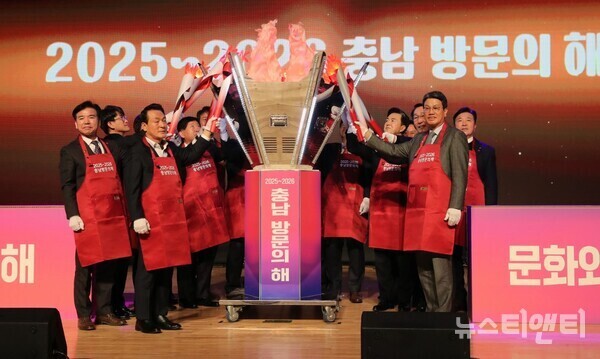 '2025~2026 충남 방문의 해' 성화 점등식 / 충청남도청 제공