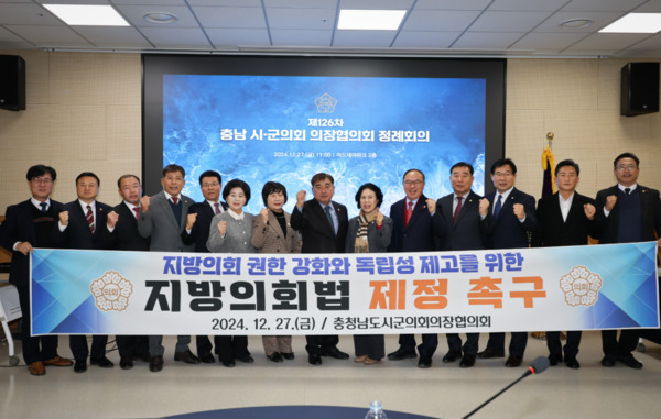 충청남도 시·군의회 의장협의회는 지난 27일 보령시에서 제126차 정례회를 개최했다고 밝혔다. / 서천군의회 제공