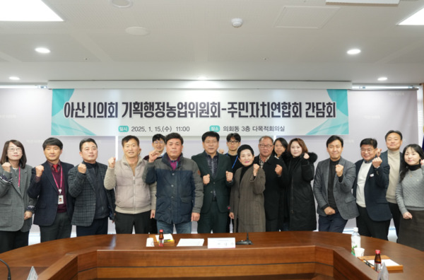 아산시의회 기획행정농업위원회는 15일 오전 11시 의회동 다목적회의실에서 아산시 주민자치연합회 관련 현안 사항을 논의하기 위한 '아산시 주민자치연합회 간담회'를 개최했다고 밝혔다. / 아산시의회 제공