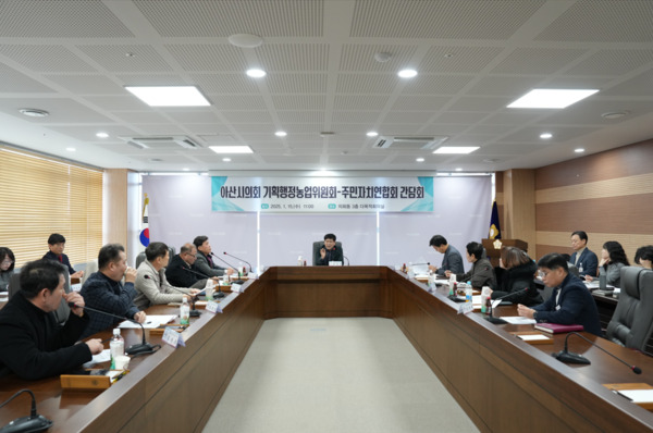 아산시의회 기획행정농업위원회는 15일 오전 11시 의회동 다목적회의실에서 아산시 주민자치연합회 관련 현안 사항을 논의하기 위한 '아산시 주민자치연합회 간담회'를 개최했다고 밝혔다. / 아산시의회 제공