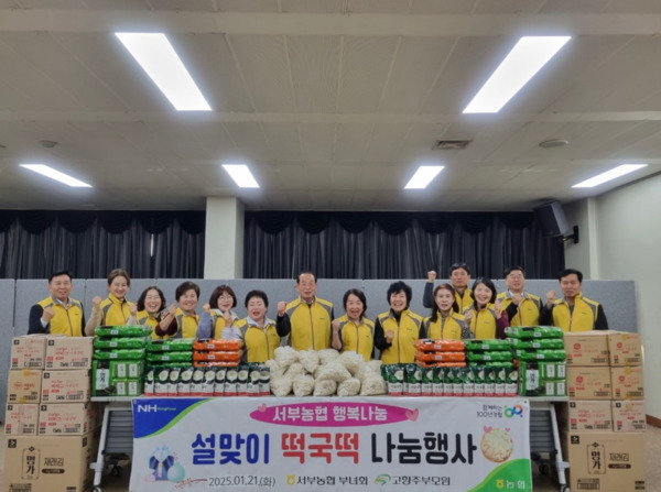 대전 서부농협은 21일 부녀회 봉사단과 함께 설 명절을 앞두고 소외계층 지원을 위해 서부농협 대강당에서 ‘행복나눔 떡국떡 나누기 행사’를 진행했다고 밝혔다. / 대전 서부농협 제공