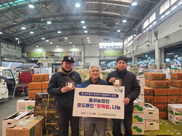 농협대전공판장은 21일 설 명절을 맞아 농산물 유통에 구슬땀을 흘리고 있는 출하농업인·농협중도매인·하역반 등 원활한 설 명절 농산물 공급을 위해 애쓰고 계신 유통종사자 분들을 격려했다고 밝혔다. / 농협대전지역본부 제공