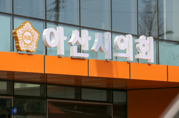 아산시의회는 오는 23일 제254회 임시회를 개회하고, 2개의 주요 안건 심의에 나설 예정이라고 밝혔다. /  뉴스티앤티 DB