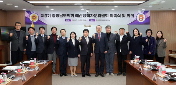 충남도의회는 지난 13일 의회 운영위원회 회의실에서 제3기 예산정책자문위원회 위촉식 및 제1차 회의를 개최한 가운데, 홍성현 의장을 비롯한 제3기 예산정책자문위원회 위원들이 화이팅을 외치고 있다. / 충남도의회 제공