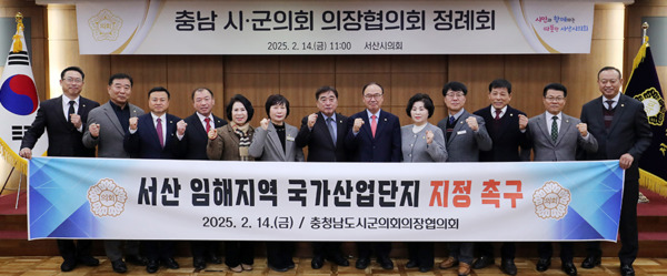 충청남도 시·군의회의장협의회는 14일 서산시청 중회의실에서 제128차 정례회를 개최하고, 조동식 서산시의회 의장이 대표 발의한 '서산 임해지역 국가산업단지 지정 촉구 건의안'을 채택했다고 밝혔다(사진 왼쪽부터 홍성표 아산시의회 의장, 김범규 계룡시의회 의장, 서영훈 당진시의회 의장, 김기윤 금산군의회 의장, 김행금 천안시의회 의장, 최은순 보령시의회 의장, 김경제 충청남도 시·군의회의장협의회장(서천군의회 의장), 조동식 서산시의회 의장, 전재옥 태안군의회 의장, 김기준 청양군의회 의장, 김영춘 부여군의회 의장, 김덕배 홍성군의회 의장, 장순관 예산군의회 의장). / 서산시의회 제공