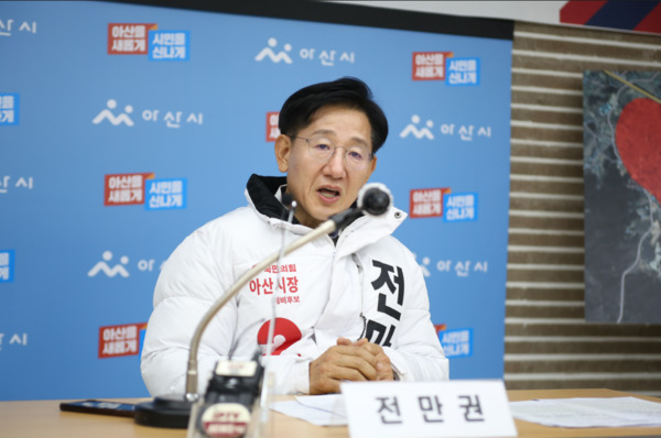 국민의힘 전만권 아산시장 예비후보(전 천안시 부시장)은 오는 22일 아산시 시민로 378에 소재한 자신의 선거사무소에서 비전선포식(개소식)을 개최할 예정이라고 밝혔다. / 뉴스티앤티 DB