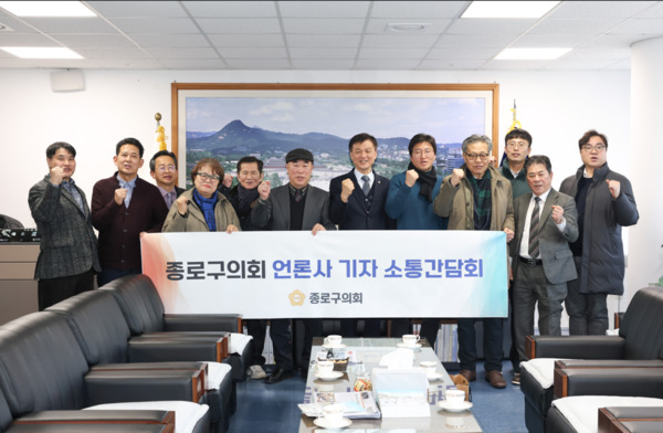 종로구의회는 지난 19일 언론사 출입기자 간담회를 개최하고, 소통의 시간을 가졌다고 밝혔다. / 종로구의회 제공