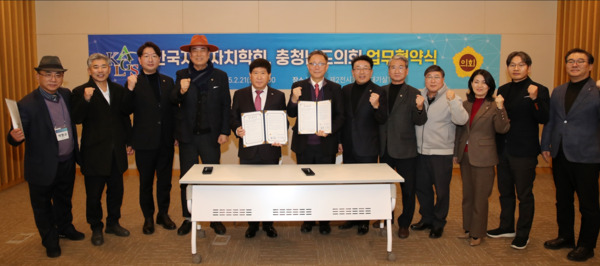 충남도의회는 21일 경기도 일산 킨텍스에서 지방자치 관련 전문 학회와의 교류 증진을 통해 의회 발전을 도모하고자 사단법인 한국지방자치학회와 업무협약을 체결하고, 상호 협력체계를 구축하기로 했다고 밝혔다. / 충남도의회 제공