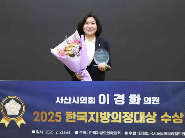 서산시의회는 21일 한국지방의회학회 연례학술회의에서 더불어민주당 이경화 의원이 '2025 한국지방의정대상'을 수상했다고 밝혔다(사진 왼쪽부터 장우영 한국지방의회학회 회장, 이경화 의원). / 이경화 의원 제공