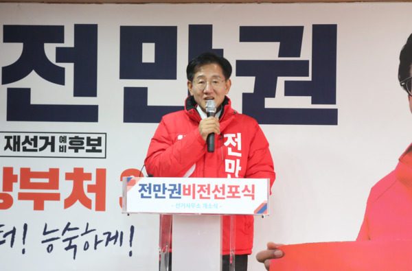 국민의힘 전만권 아산시장 예비후보는 22일 오후 3시 아산시 온천동에 위치한 선거사무소에서 개소식 및 비전선포식을 성황리에 개최하고, 본격 선거운동에 돌입한 가운데, 전만권 예비후보가 인사말을 하고 있다. / 전만권 예비후보 제공