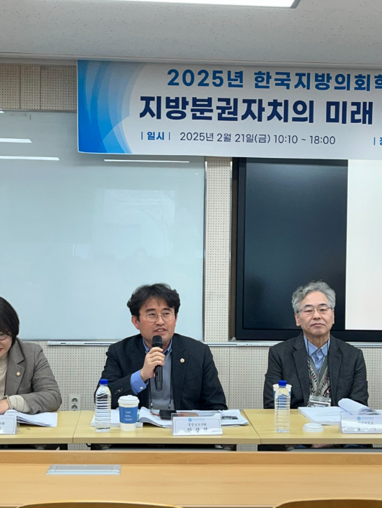 충남도의회는 지난 21일 더불어민주당 안장헌 의원이 한국지방의회학회가 수여하는 '한국지방의정대상'을 수상한 가운데, 안장헌 의원이 시상식 후 '지방분권과 행정통합의 새로운 패러다임'을 주제로한 연례학술회의에 토론자로 참석해 대전‧충남 행정통합에 대한 견해를 피력하고 있다. / 안장헌 의원 제공