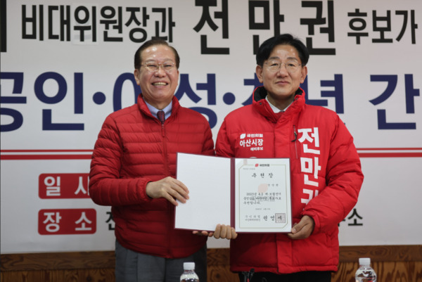 국민의힘 권영세 비상대책위원장이 26일 충남 아산을 방문해 4.2 아산시장 재선거에 출마한 전만권 예비후보에게 공천장을 수여한 후 기념촬영을 하고 있다(사진 왼쪽부터 전만권 예비후보, 권영세 비상대책위원장). / 전만권 예비후보 제공