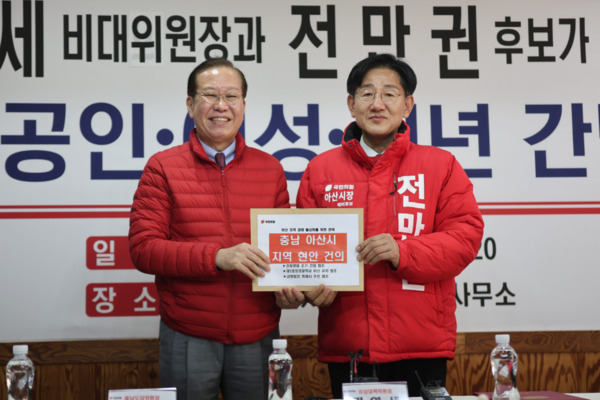 국민의힘 권영세 비상대책위원장이 26일 충남 아산을 방문해 4.2 아산시장 재선거에 출마한 전만권 예비후보에게 공천장을 수여하고 필승을 다짐한 가운데, 전만권 예비후보가 경찰병원건립·제2중앙경찰학교·균형발전특례시 추진 등 3대 건의서를 전달하고 있다(사진 왼쪽부터 전만권 예비후보, 권영세 비상대책위원장). / 전만권 예비후보 제공