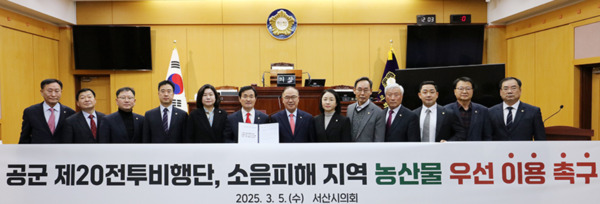 서산시의회는 5일 제303회 임시회 제1차 본회의에서 국민의힘 안원기 의원이 대표 발의한 '공군 제20전투비행단, 소음피해 지역 농산물 우선 이용 촉구 건의문'을 채택했다고 밝혔다(사진 왼쪽부터 강문수 의원, 김맹호 의원, 문수기 의원, 최동묵 의원, 이경화 의원, 안원기 의원, 조동식 의원, 한석화 의원, 이수의 의원 안동석 의원, 이정수 의원, 김용경 의원, 안효돈 의원). / 서산시의회 제공