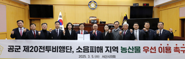 서산시의회는 5일 제303회 임시회 제1차 본회의에서 국민의힘 안원기 의원이 대표 발의한 '공군 제20전투비행단, 소음피해 지역 농산물 우선 이용 촉구 건의문'을 채택한 가운데, 조동식 의장과 건의문을 대표 발의한 안원기 의원을 비롯한 의원들이 화이팅을 외치고 있다(사진 왼쪽부터 강문수 의원, 김맹호 의원, 문수기 의원, 최동묵 의원, 이경화 의원, 안원기 의원, 조동식 의원, 한석화 의원, 이수의 의원 안동석 의원, 이정수 의원, 김용경 의원, 안효돈 의원). / 서산시의회 제공