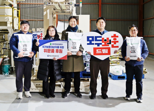HD현대오일뱅크는 5일 충남서부보훈지청과 함께 국가유공자 및 보훈가족을 위한 사랑의 쌀 전달식을 진행했다고 밝혔다. / HD현대오일뱅크 제공
