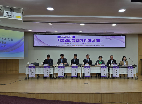 충남도의회가 독립기관으로서 지방의회의 지위를 정립하고, 조직권·예산권 등을 확보하기 위한 '지방의회법 제정' 추진에 앞장서고 있다. / 충남도의회 제공