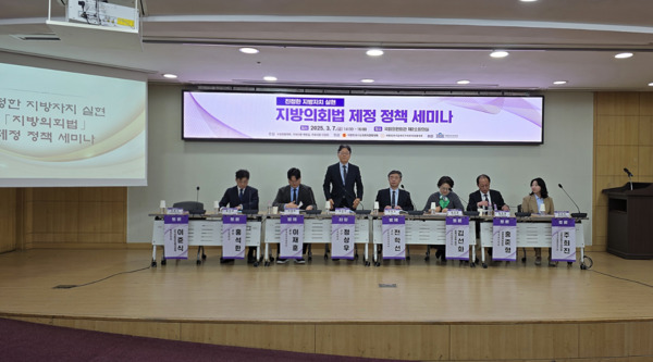 충남도의회는 7일 국회 의원회관 제2소회의실에서 개최되는 '지방의회법 제정 세미나'에 참여했다고 밝혔다. / 충남도의회 제공