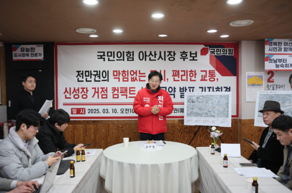 전만권 국민의힘 아산시장 후보는 10일 오전 10시 자신의 선거사무소에서 개최된 정책발표 기자회견에서 새로운 도시정책을 발표했다. / 전만권 후보 제공